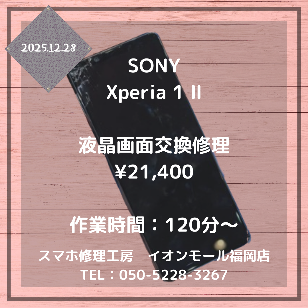 【Xperia 1 Ⅱ】落として画面が割れた・・・液晶画面を交換すれば、再び使用できるようになります📱💡